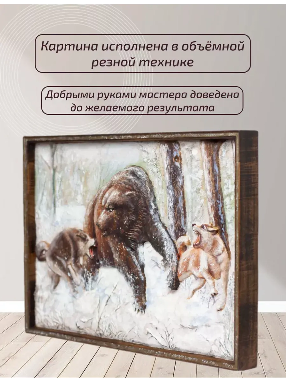 Картина деревянная "Охота на медведя" 40х30х4,5 см