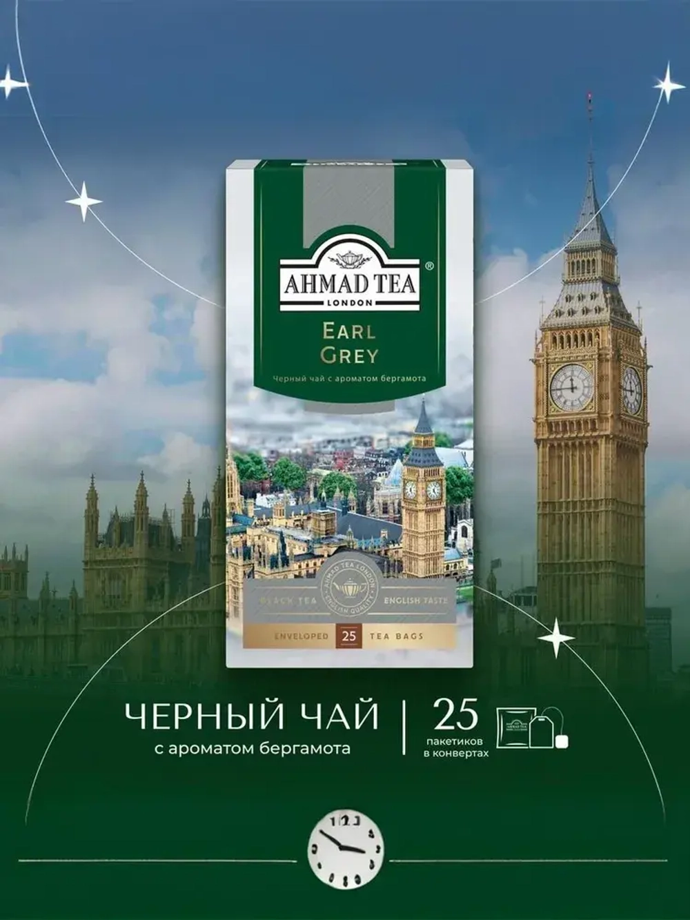 Чай в пакетиках чёрный Ahmad Tea Earl Grey, 25 шт