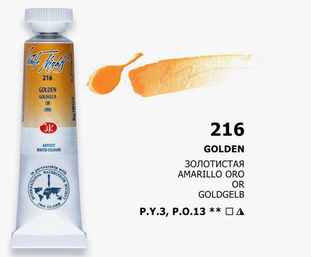 Белые Ночи акварель туба 10 мл №216 Золотистая