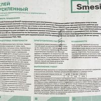 Клей для плитки Smesit усиленный C1T 25 кг