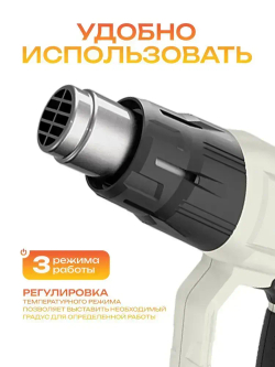 Строительный фен BifAces 2000Вт