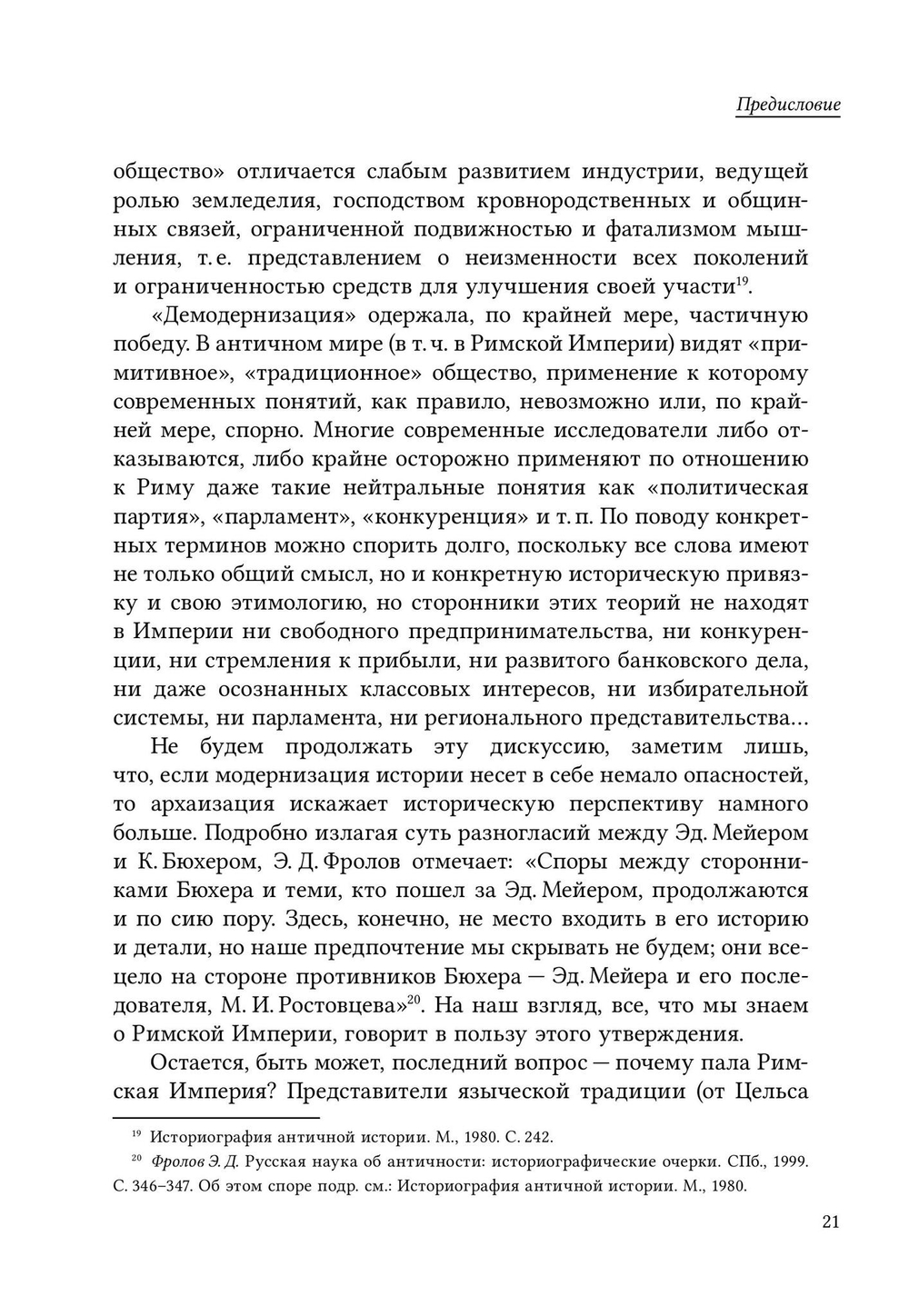 История Древнего Рима. Империя