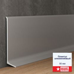 Плинтус алюминиевый Русский Профиль, 2500x12x80 мм