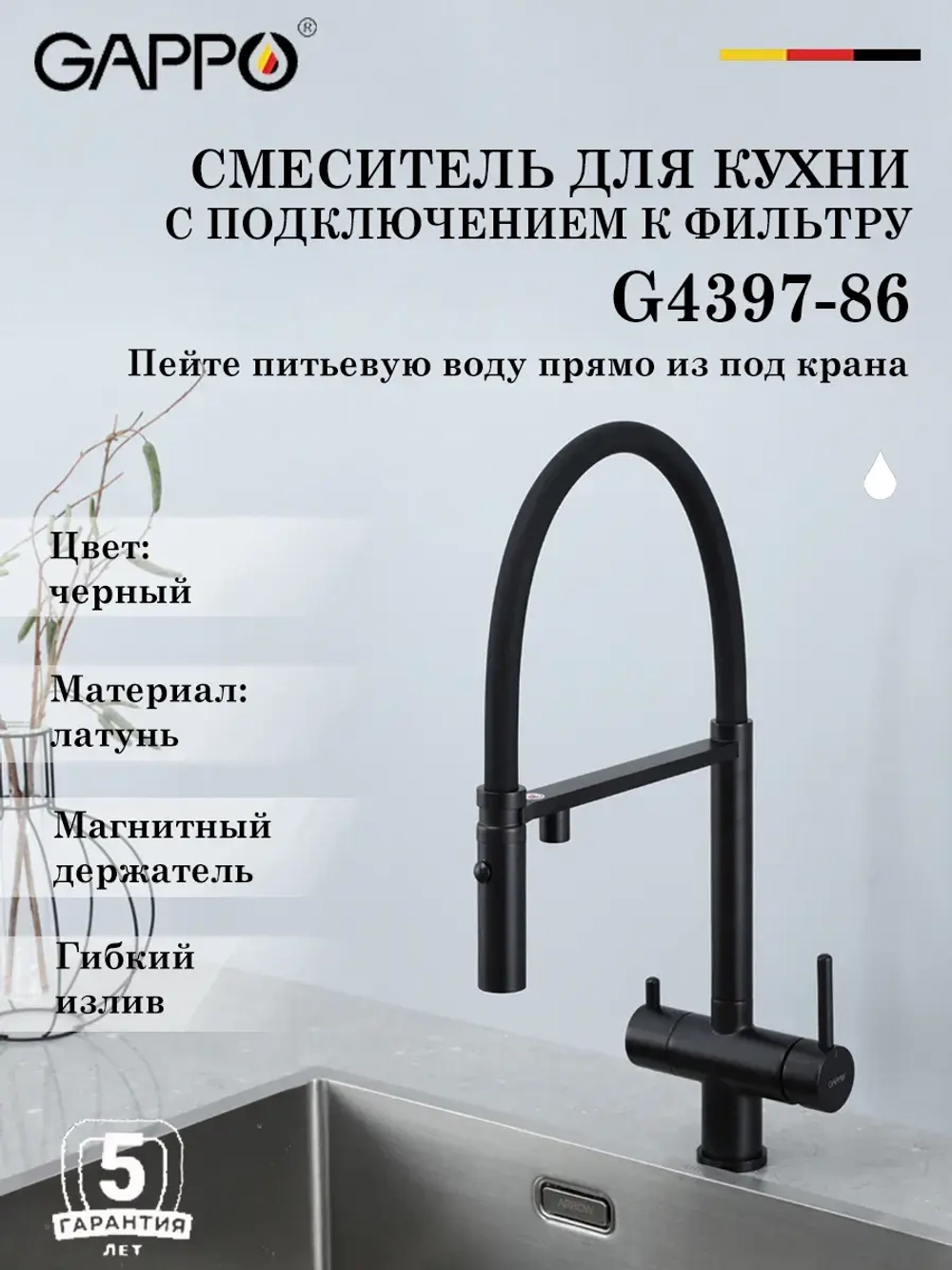 Смеситель для кухни с подключением к фильтру Gappo G4397-86