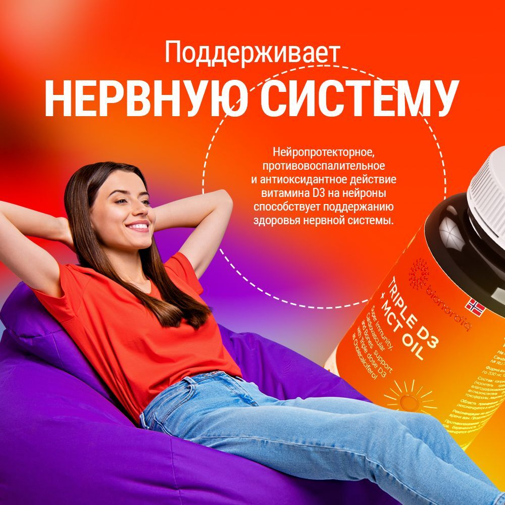 Витамин Д3 TRIPLE D3 + MCT OIL 600 ui