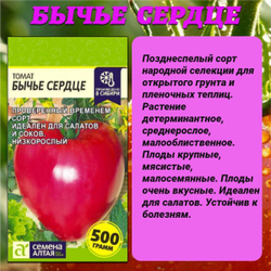 Лучшие сорта томата: Кулема, Цыпочка и Бычье сердце. Семена Алтая