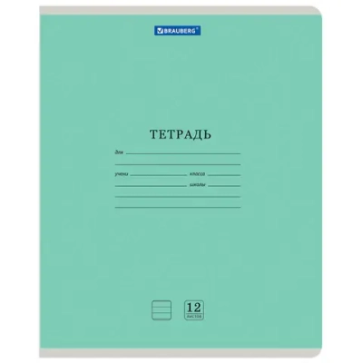 Тетрадь 12 л. BRAUBERG КЛАССИКА NEW линия, обложка картон, ЗЕЛЕНАЯ, 105691