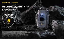 Фонарь Armytek Crystal WUW Серый