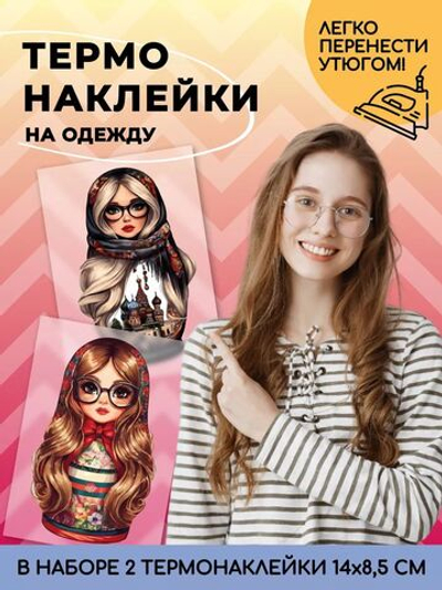Термонаклейки взрослые матрёшки на одежду