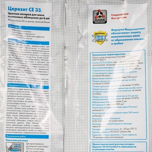 Затирка Церезит CE 33 comfort серая 5 кг