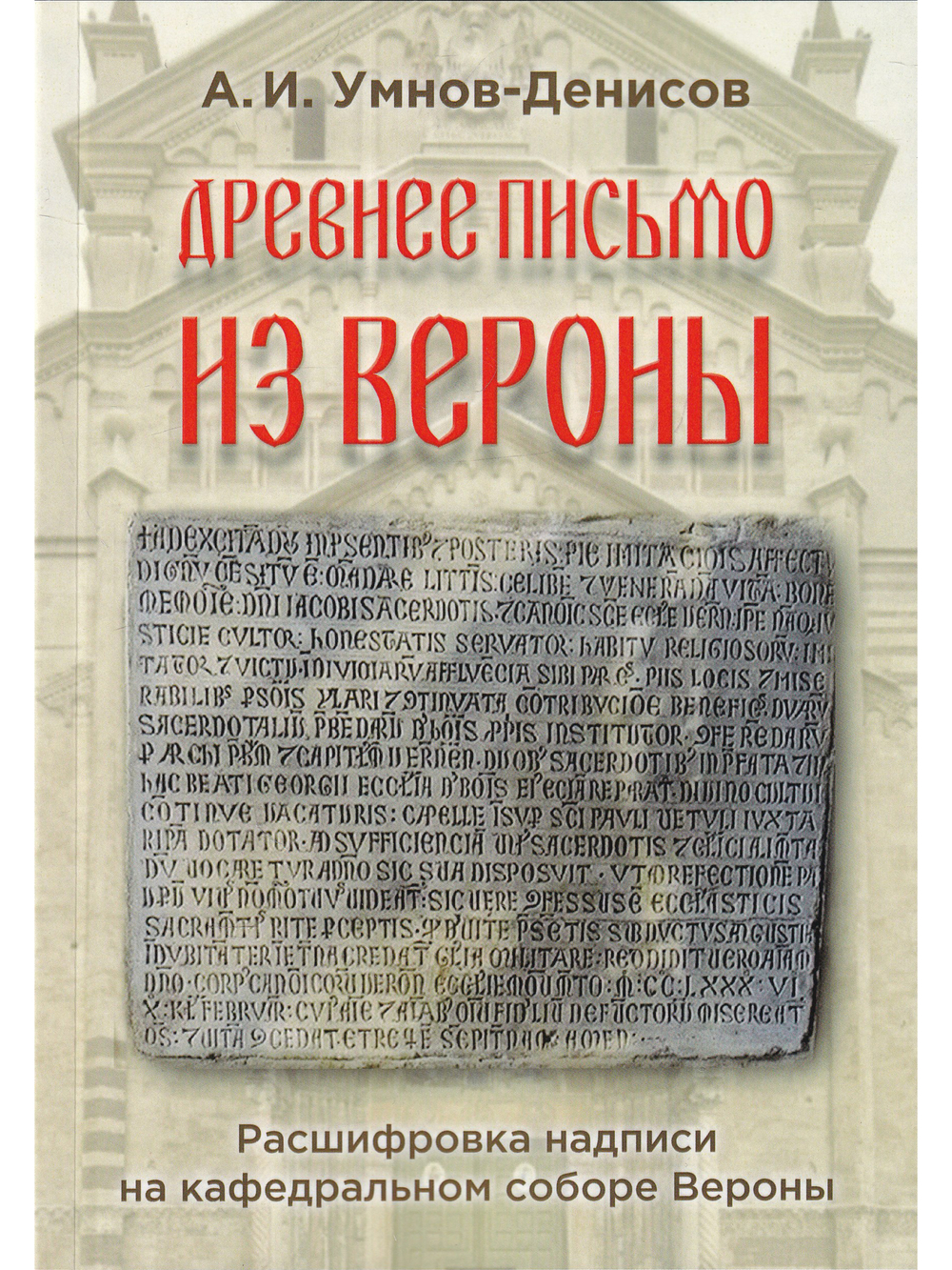 Древнее письмо из Вероны