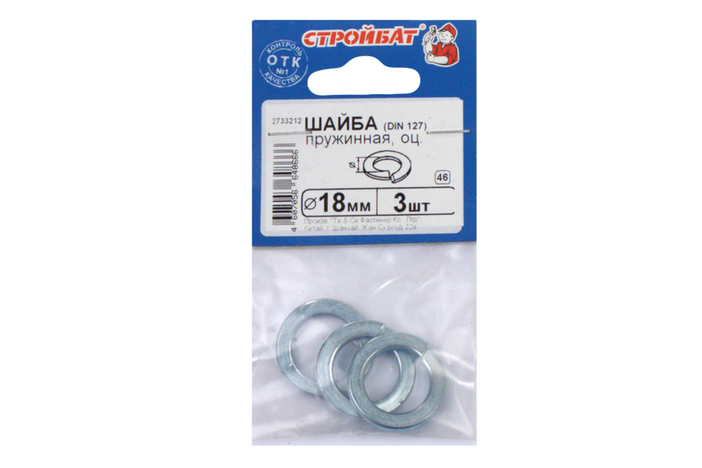 ШАЙБА ПРУЖИННАЯ СТРОЙБАТ ОЦИНК DIN 127 18ММ 3ШТ