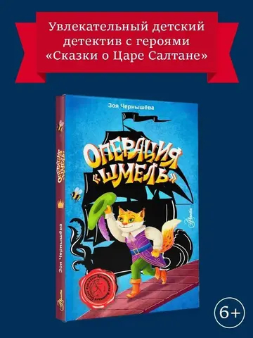 Операция "Шмель"