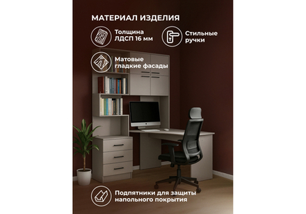 Компьютерный стол Woodville Эльброни правый кашемир