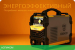 Сварочный инвертор Deko DKWM250A (051-4674)