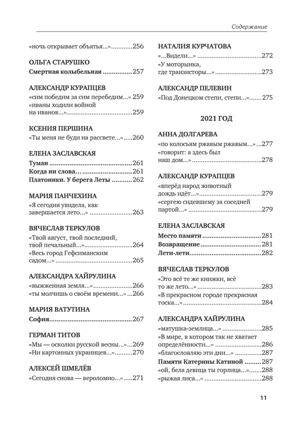 Великий Блокпост. Антология донбасской поэзии 2014-2022 гг. 2-е изд.