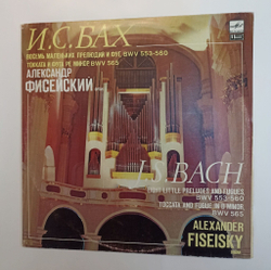 Винтажная виниловая пластинка LP J. S. Bach Бах Alexander Fiseisky Александр Фисейский, Eight Little Preludes And Fugues BWV 553-560, Toccata And Fugue In D Minor, BWV 565 (СССР 1990)