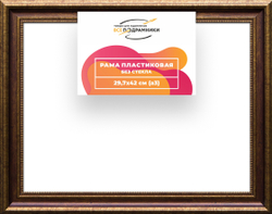 Рама 29,7x42 для картин и фотографий