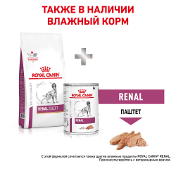 Royal Canin VET Renal Select - диета для собак с хронической болезнью почек