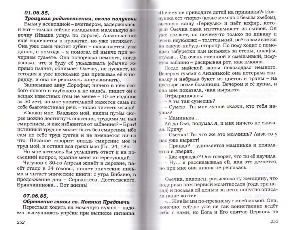 В садах Эдема. Владимир Данчук