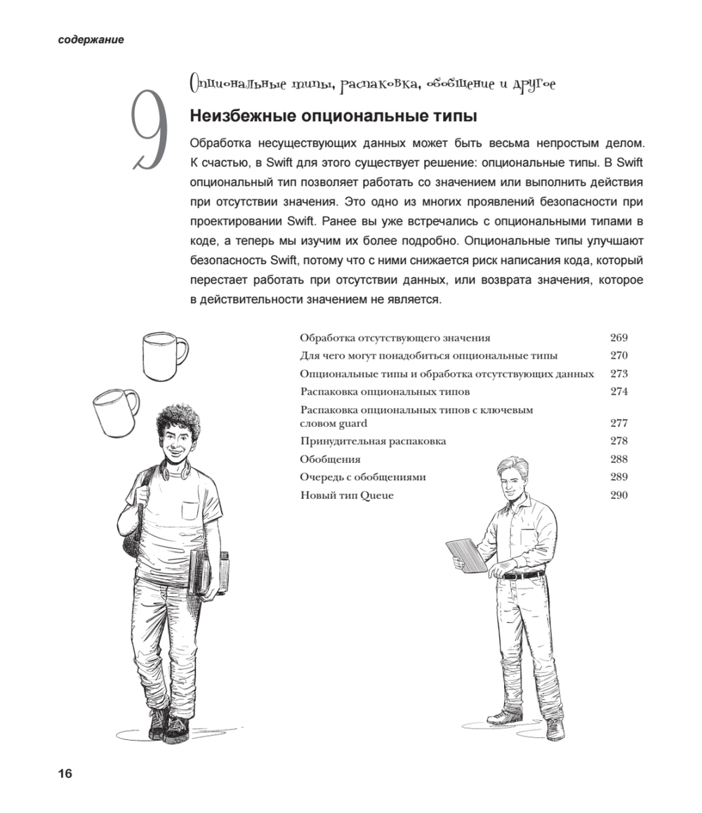 Head First. Изучаем Swift