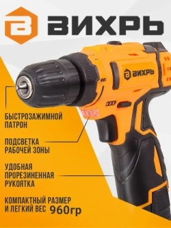 Дрель-шуруповерт аккумуляторный 12В, 30Н*м, 2Ач, Вихрь