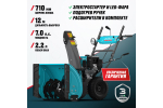 Снегоуборочная машина ALTECO SBG 724 Pro