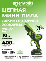 Цепная мини пила аккумуляторная Greenworks G24MCS10k2 Арт. 2008207UA, 24V, 10см, c АКБ 2 А·ч и ЗУ в сумке