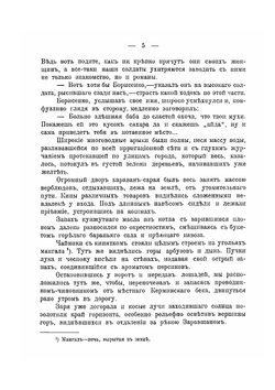 В забытой стране. Путевые очерки по средней Азии | Д. Н. Логофет