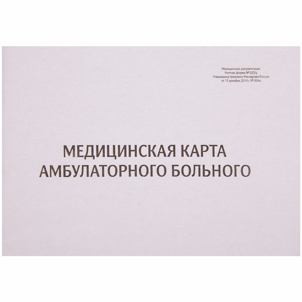 Медицинская карта амбулаторного больного OfficeSpace, 48л, А5, блок офсет, ф.025/у-06 И