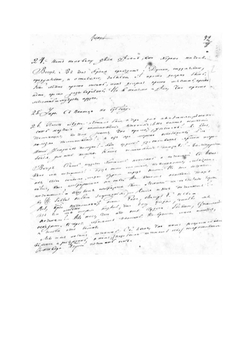 Дневник протоиерея Родиона Тимофеевича Путятина. Рукопись | Путятин Родион Тимофеевич