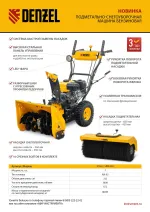 Гибридная снегоуборочная машина с функц. подметания SWB-600, 212 сс, руч. старт, 2 насадки Denzel