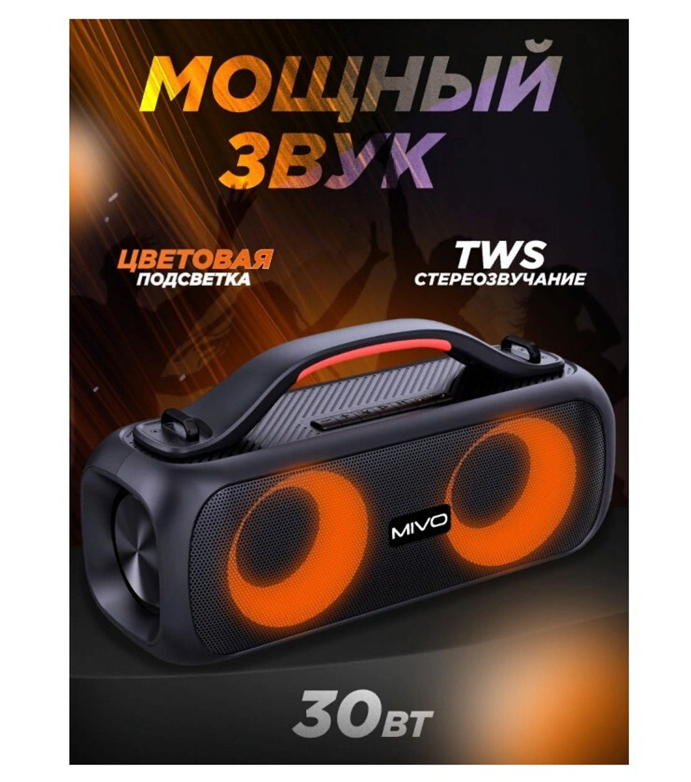Беспроводная колонка 3D-Stereo Mivo M14 (30W)