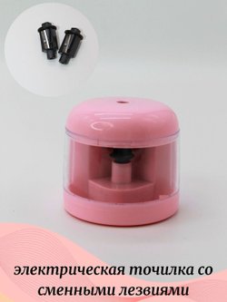 Стерка автоматическая розовая (S0001-195)