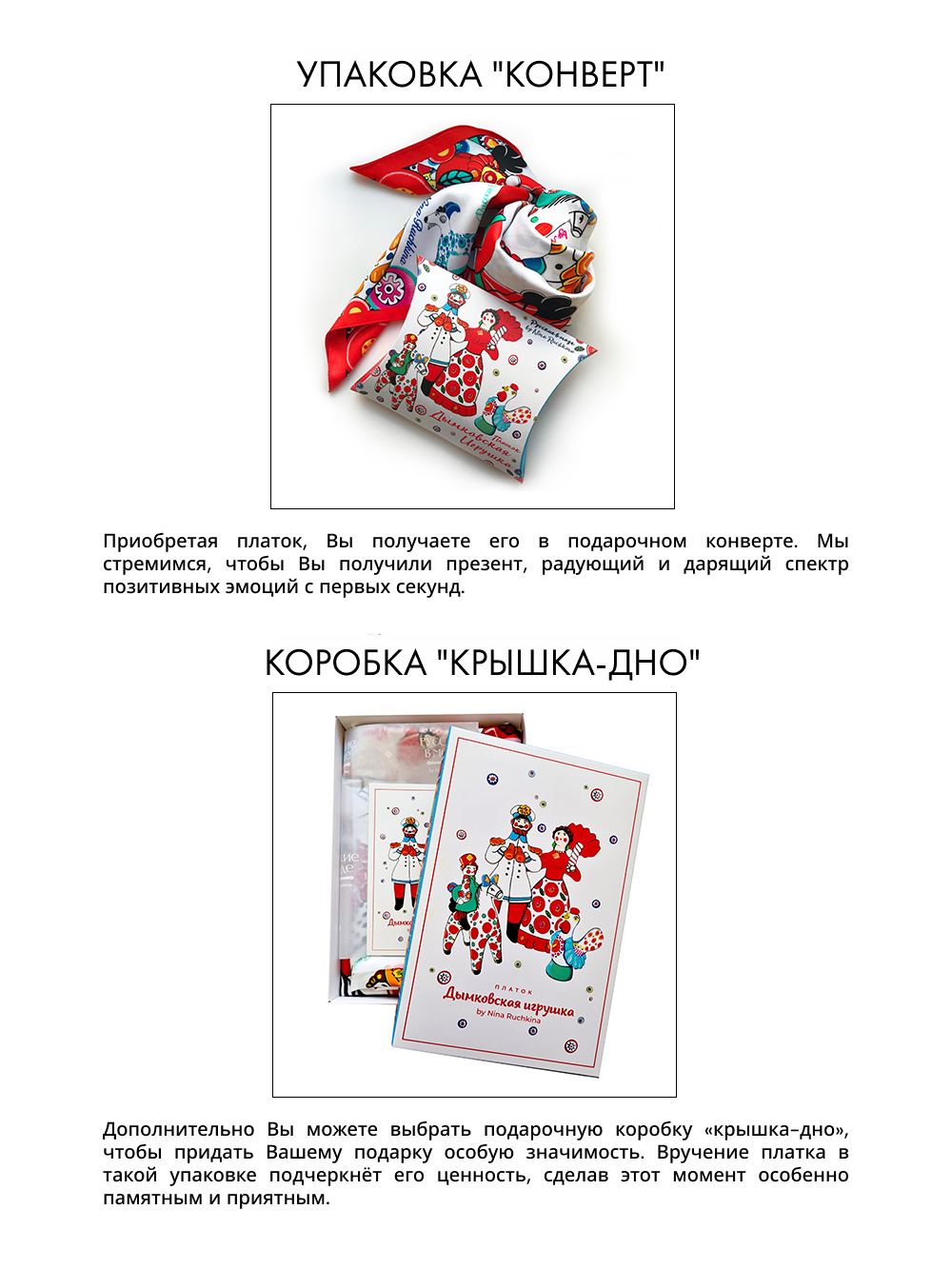 Платок «Дымковская игрушка»