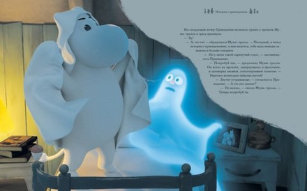 Новые приключения в Муми-долине. По мотивам произведений Туве Янссон