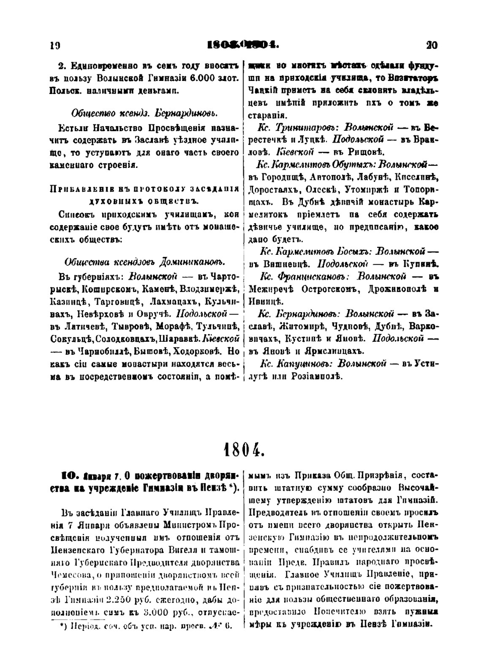 Сборник распоряжений по Министерству народного просвещения. Том 1 1802-1834 | Нет автора