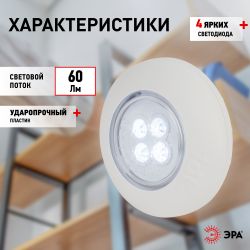 Светодиодный фонарь подсветка ЭРА SB-803 пушлайт 4хLED на батарейках 3хААА белый 3 шт | Подсветка, пушлайты