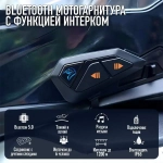 мотогарнитура FREEDCONN FG Black