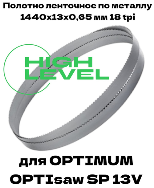 Полотно ленточное биметаллическое HSS 1440x13x0,65 мм 18 tpi для OPTIMUM OPTIsaw SP 13V
