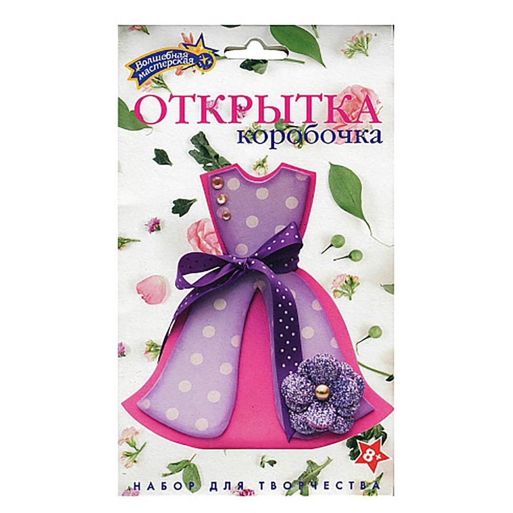 Набор для творчества подарочная коробочка, Волшебная мастерская "Платье"