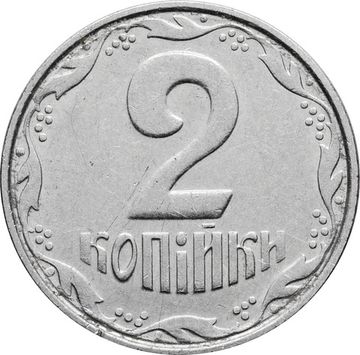 2 копейки 2005 Украина