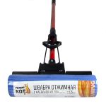 ШВАБРА ДЛЯ ПОЛА MopP-06 ОТЖИМНАЯ L=115 СМ, НАСАДКА ПВА 27 СМ (1/20) "РЫЖИЙ КОТ"