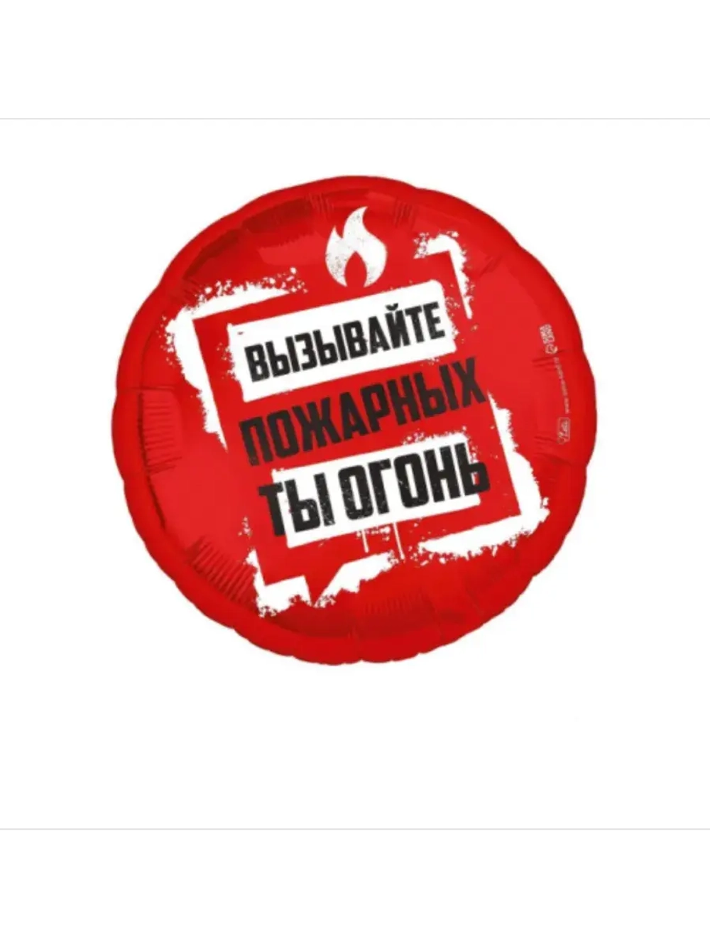 Шар фольгированный Ты огонь