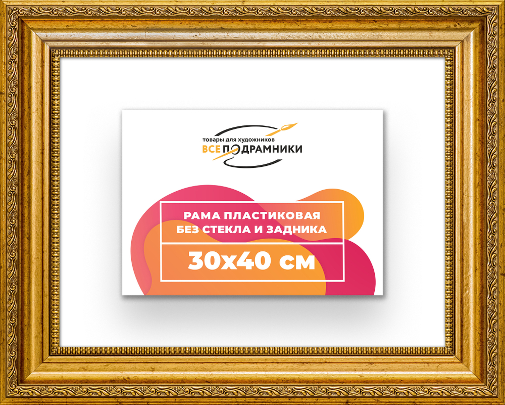 Рама 30x40 для картин и фотографий