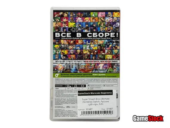 Super Smash Bros Ultimate (Nintendo Switch, Русские субтитры, Б/У)