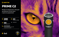 Фонарь Armytek Prime C2 Magnet USB Белый