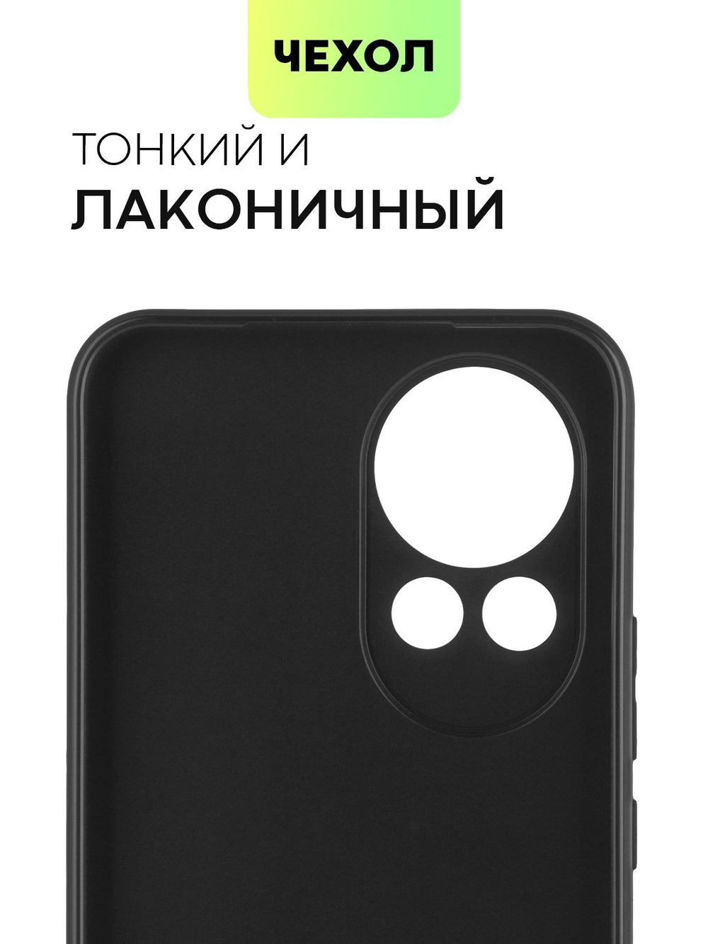 Чехол BROSCORP для Huawei Nova 12 (арт.HW-NOVA12-COLOURFUL-BLACK )