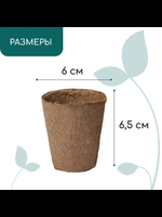 Горшок для рассады, 100 мл, d 6 см, h 6.5 см, торф, Greengo