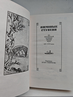Яшмовые ступени. Из китайской поэзии эпохи Мин. XIV–XVII века